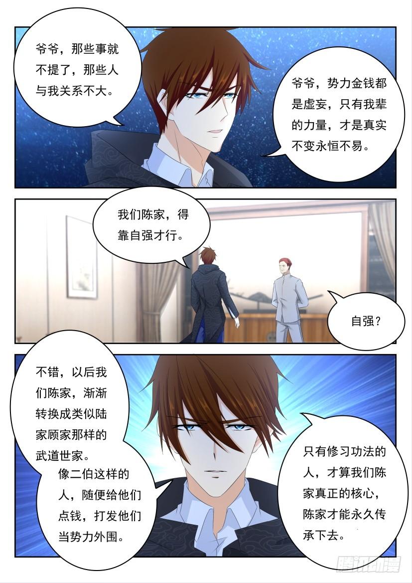 重生之都市修仙249话