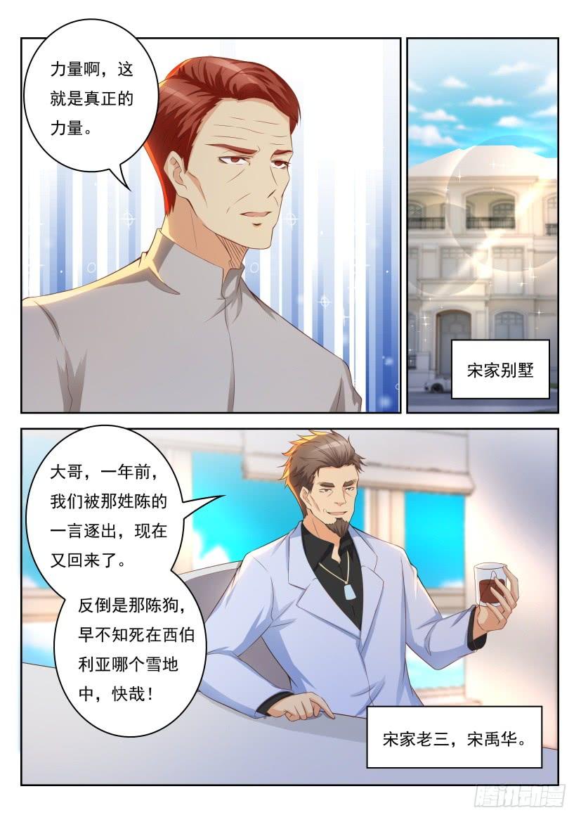 重生之都市修仙249话