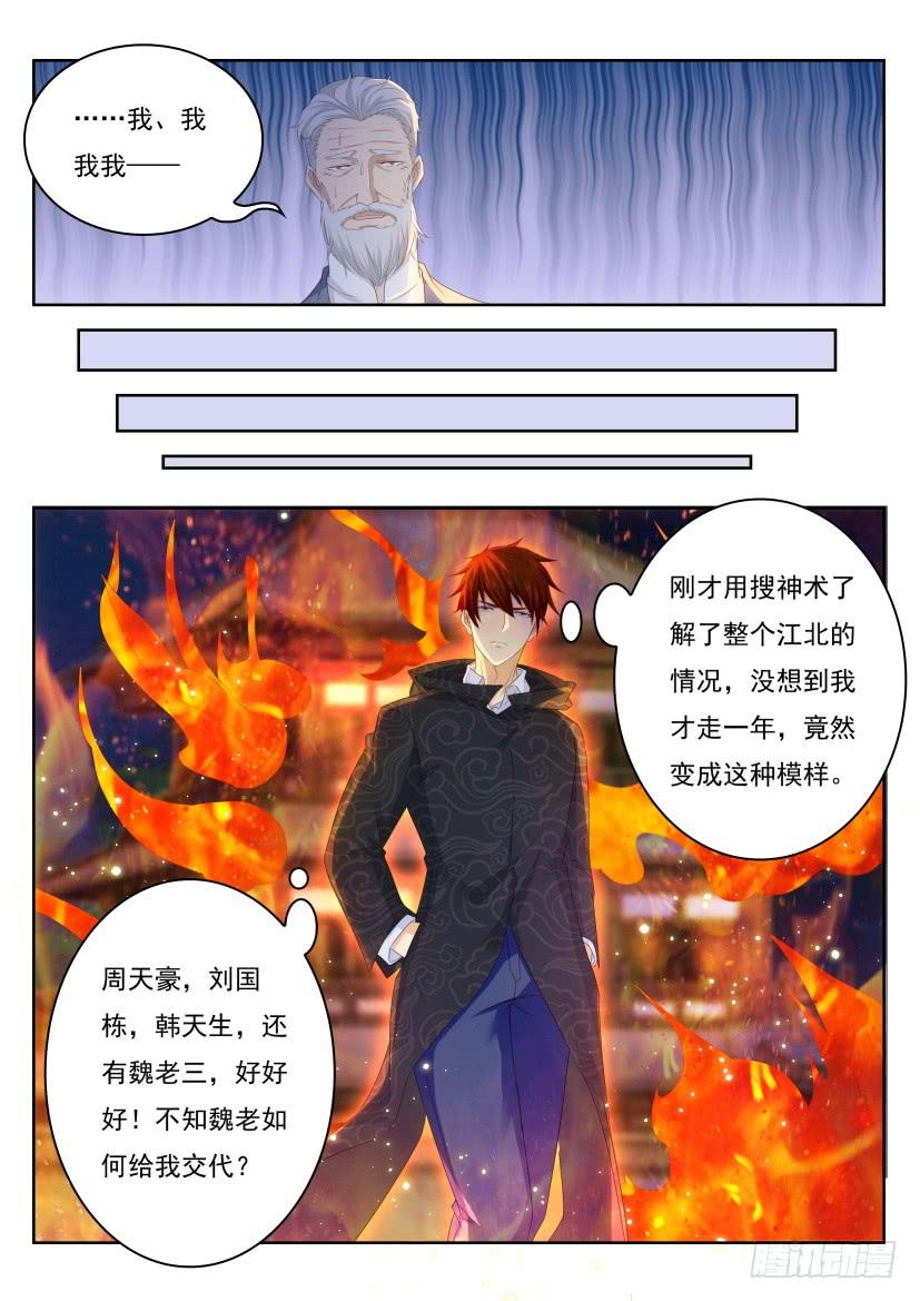 重生之都市修仙251话