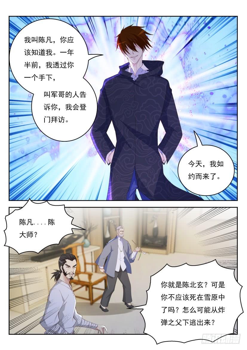 重生之都市修仙251话