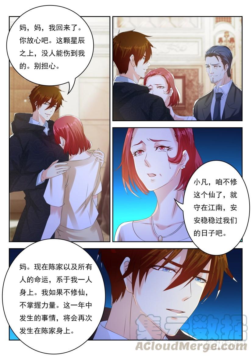 重生之都市修仙252话