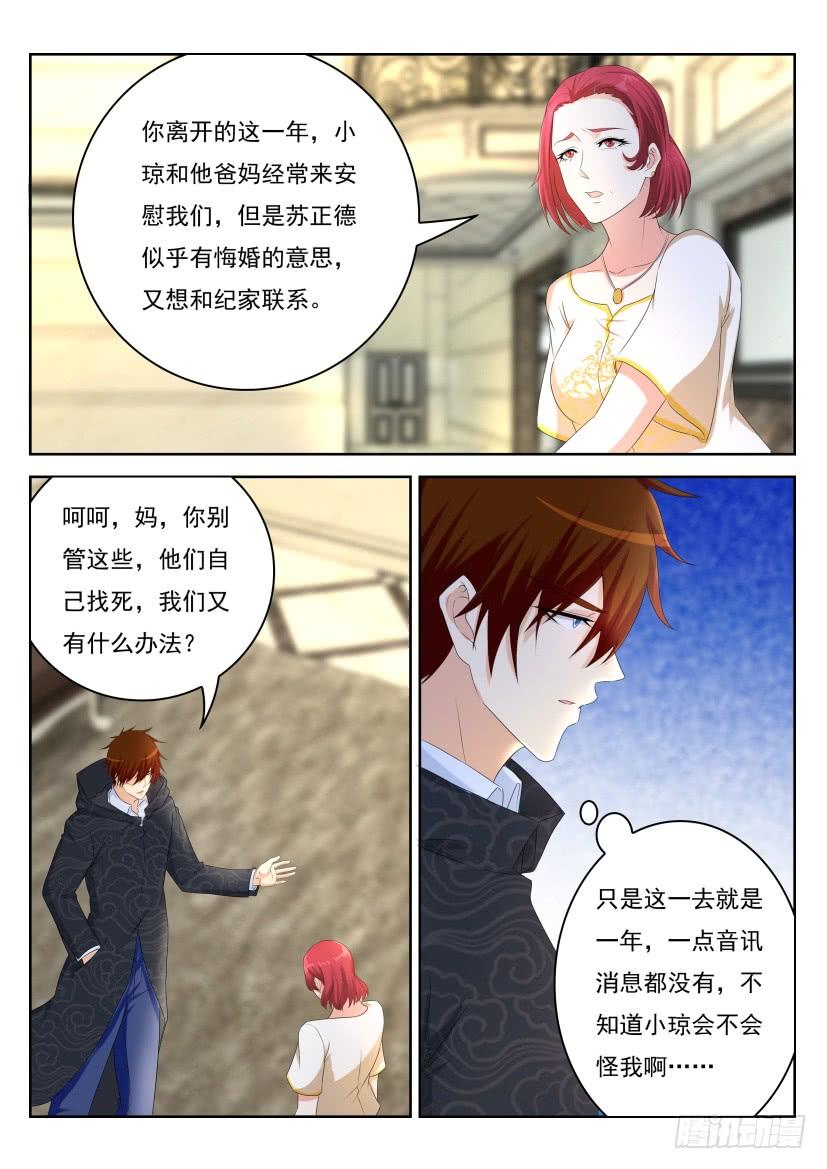 重生之都市修仙252话