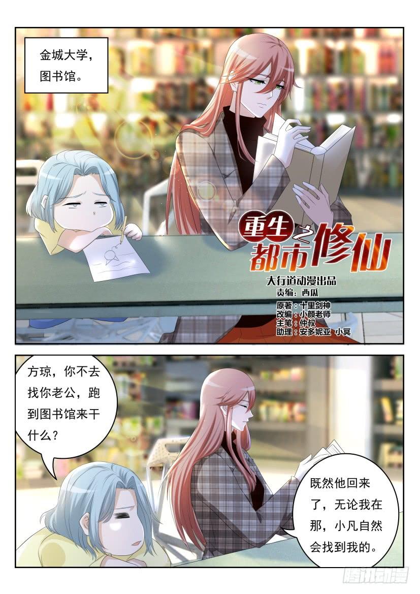 重生之都市修仙252话