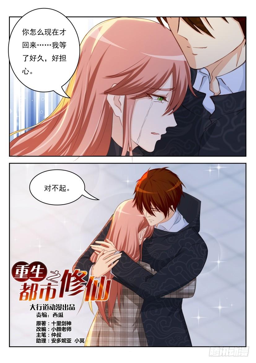 重生之都市修仙253话