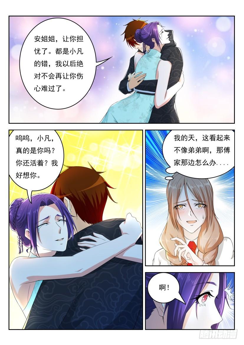 重生之都市修仙254话