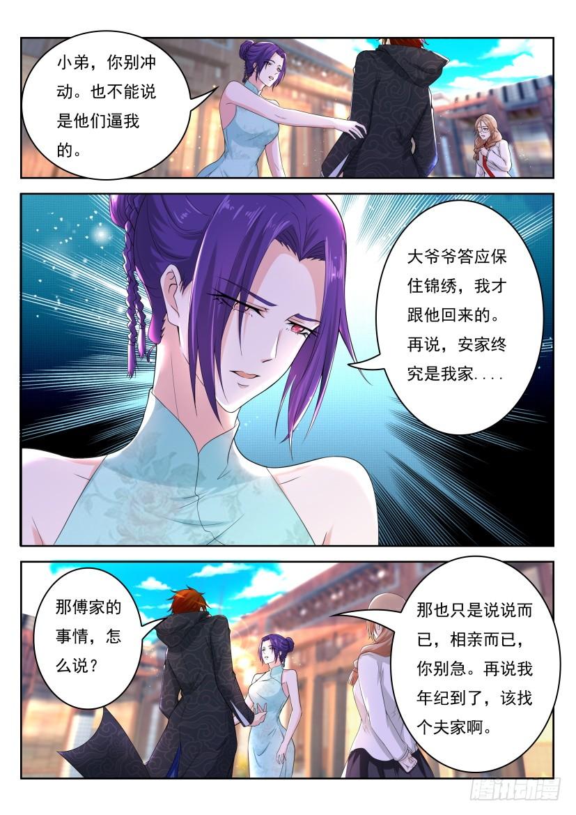 重生之都市修仙254话