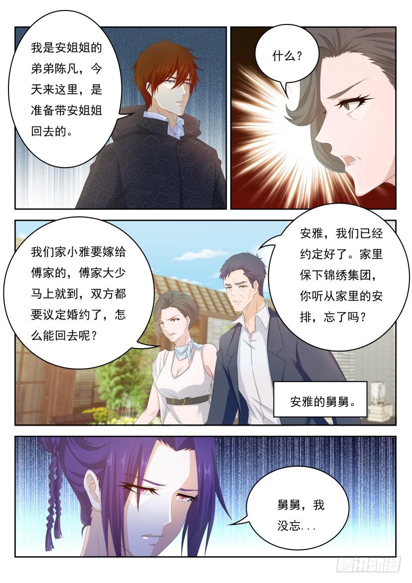 重生之都市修仙254话