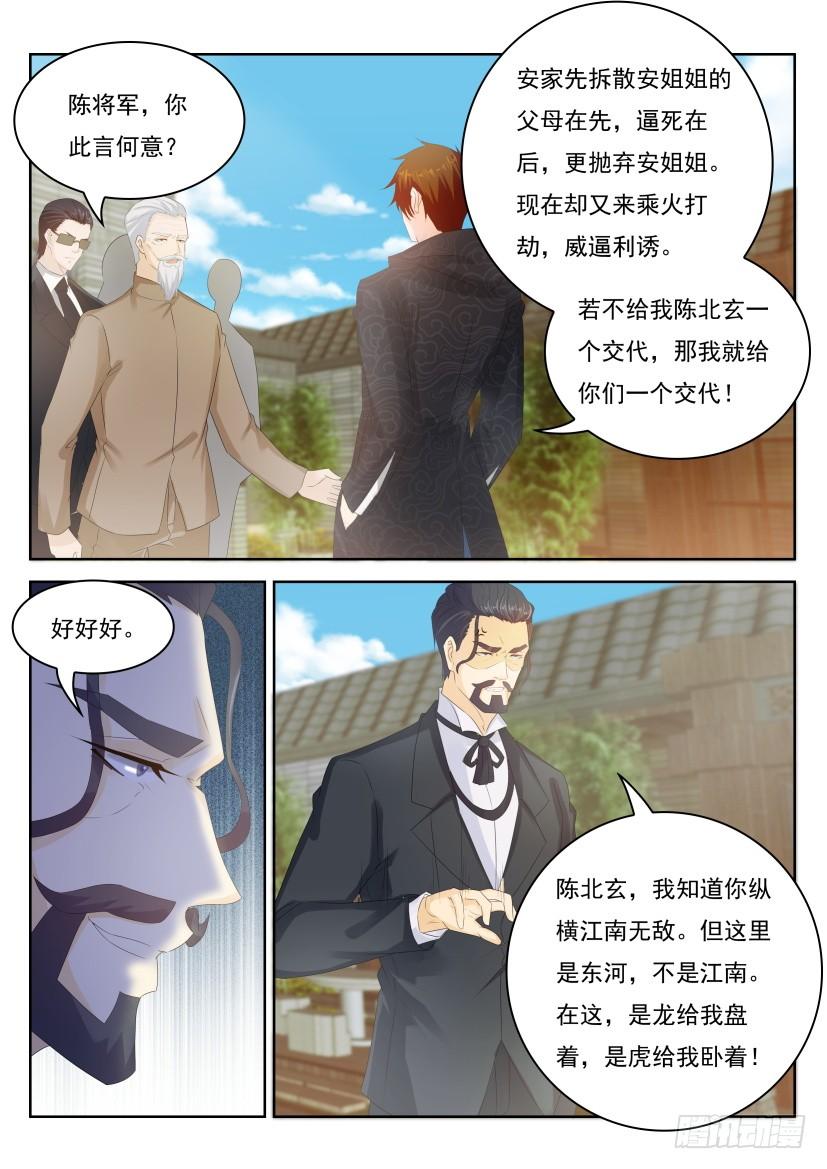 重生之都市修仙256话
