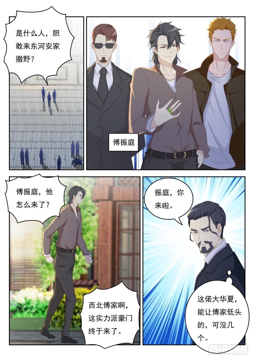 重生之都市修仙256话