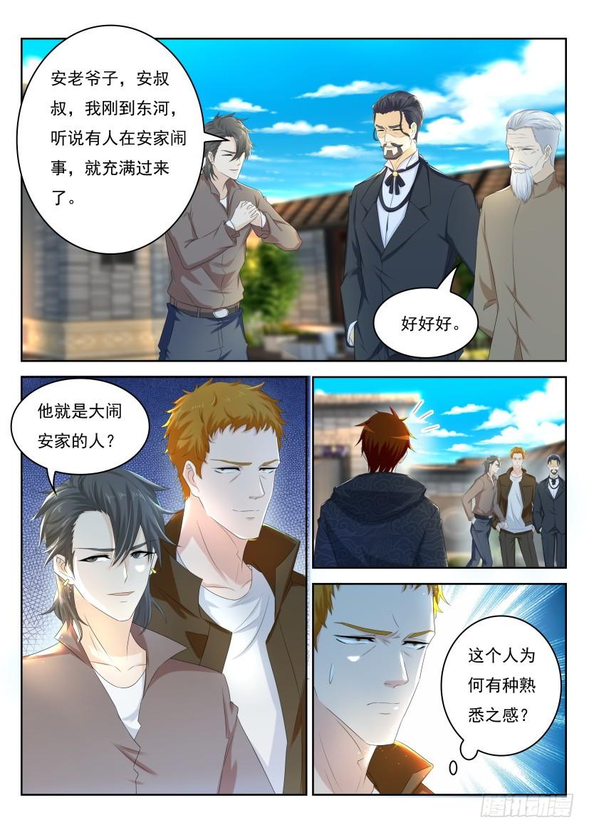 重生之都市修仙256话