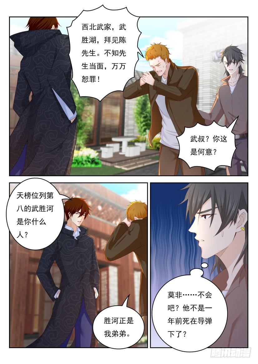 重生之都市修仙256话