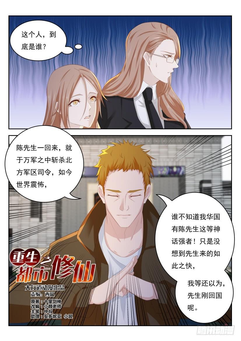 重生之都市修仙256话