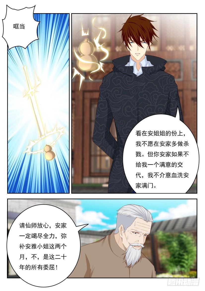 重生之都市修仙257话