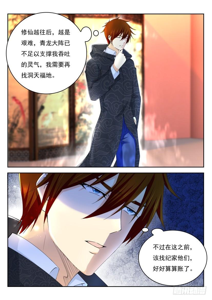 重生之都市修仙257话