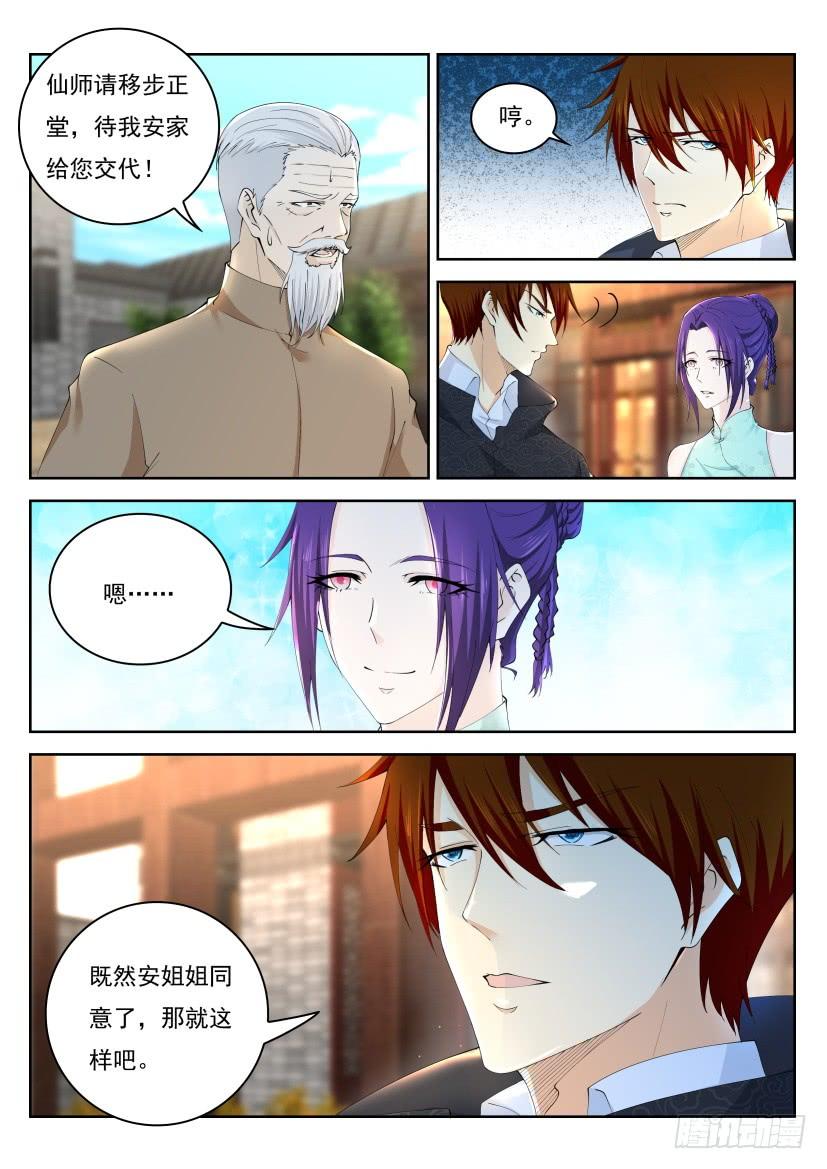 重生之都市修仙257话