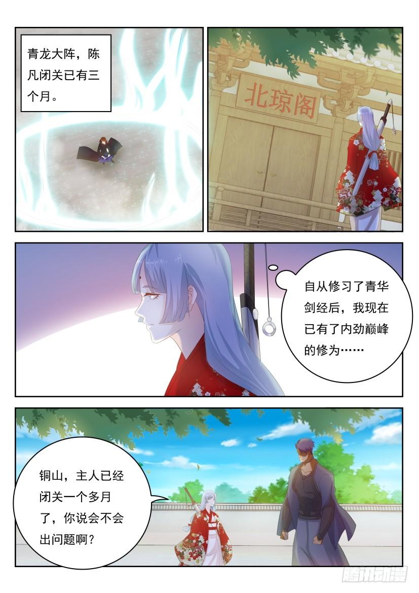 重生之都市修仙257话