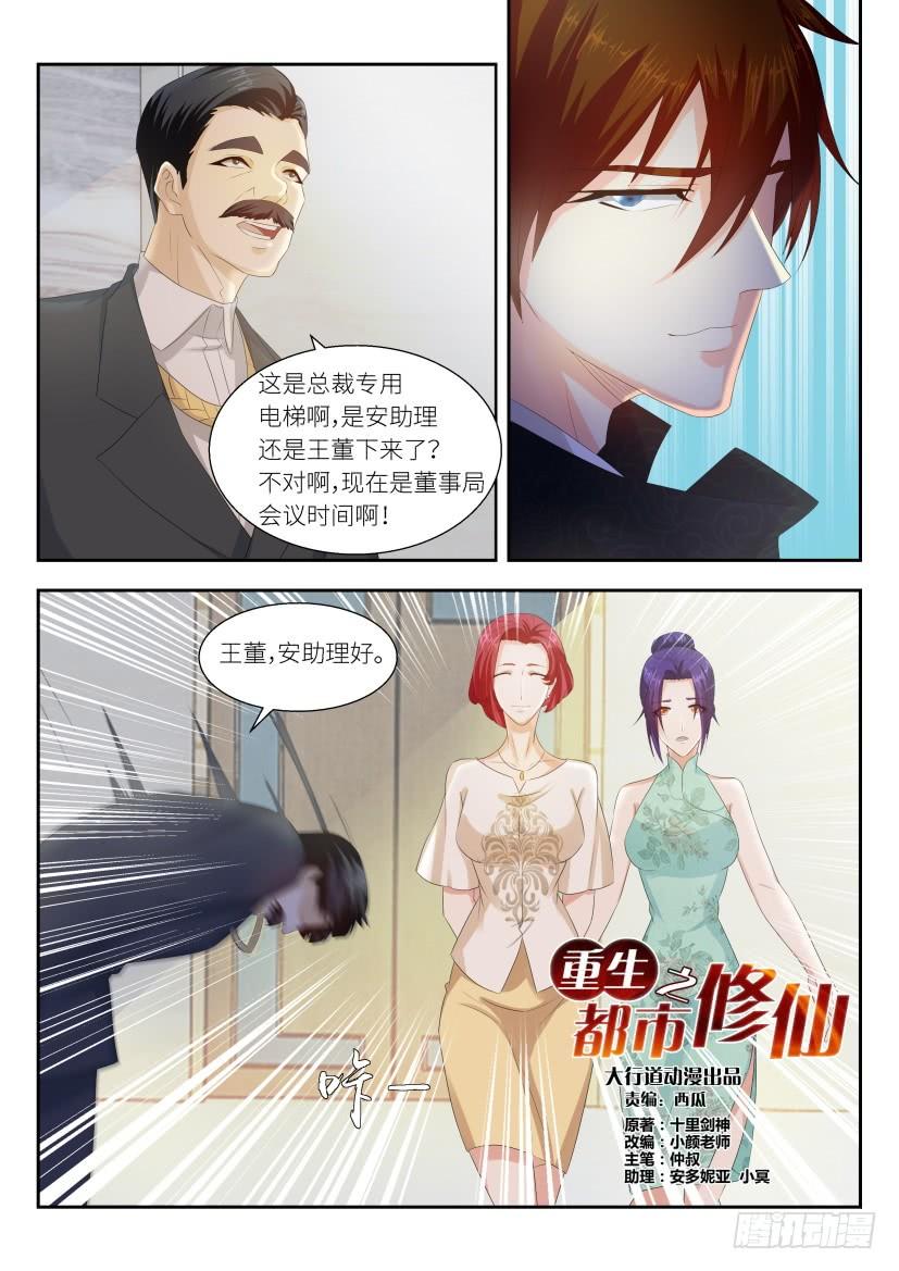 重生之都市修仙258话