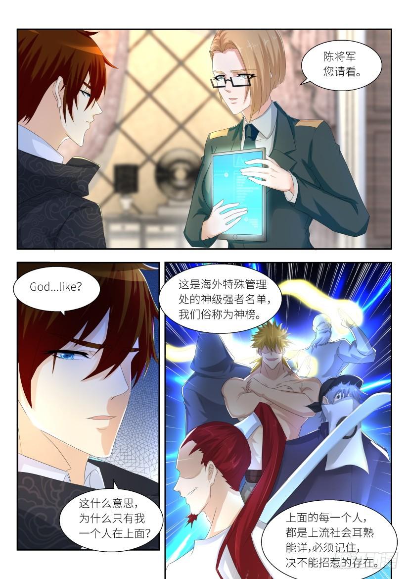 重生之都市修仙258话