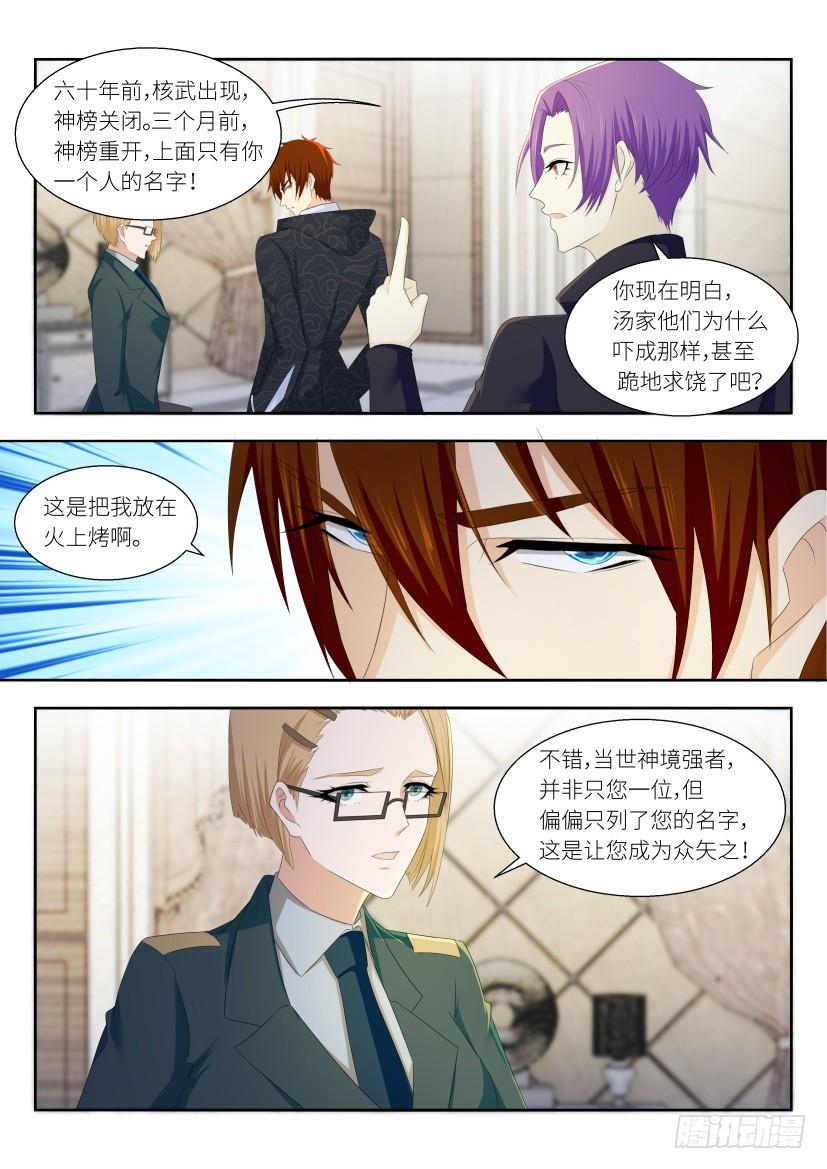 重生之都市修仙258话