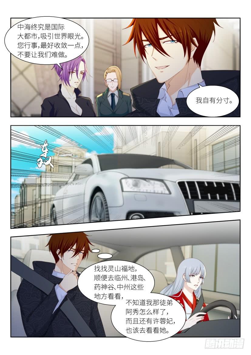 重生之都市修仙258话
