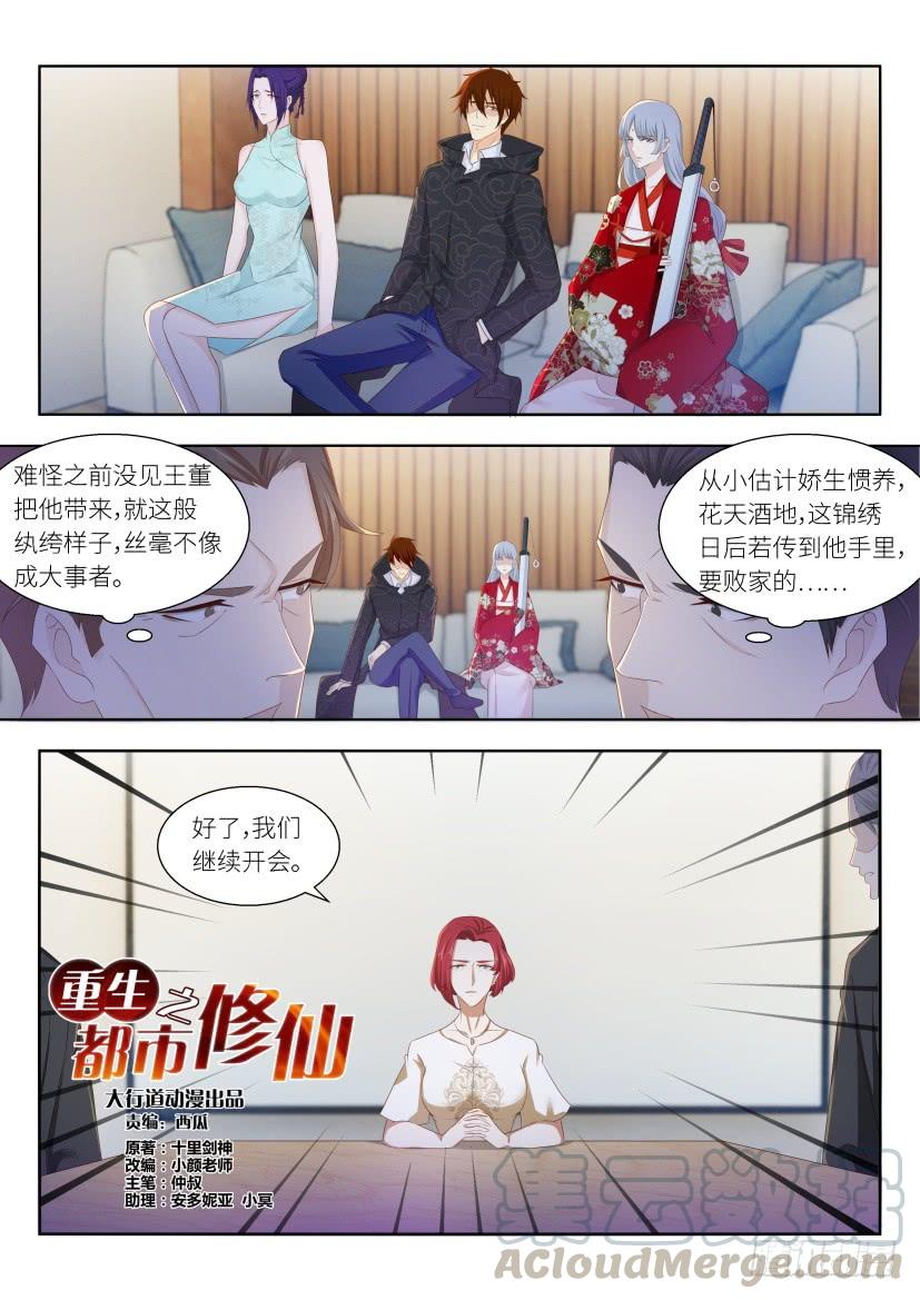 重生之都市修仙259话