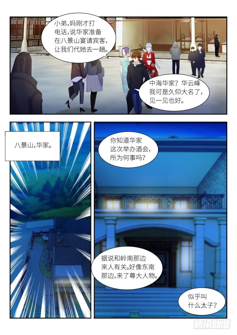 重生之都市修仙259话