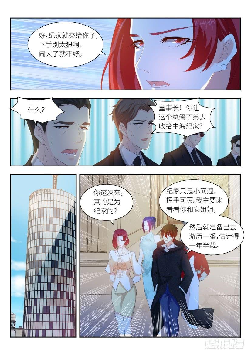 重生之都市修仙259话