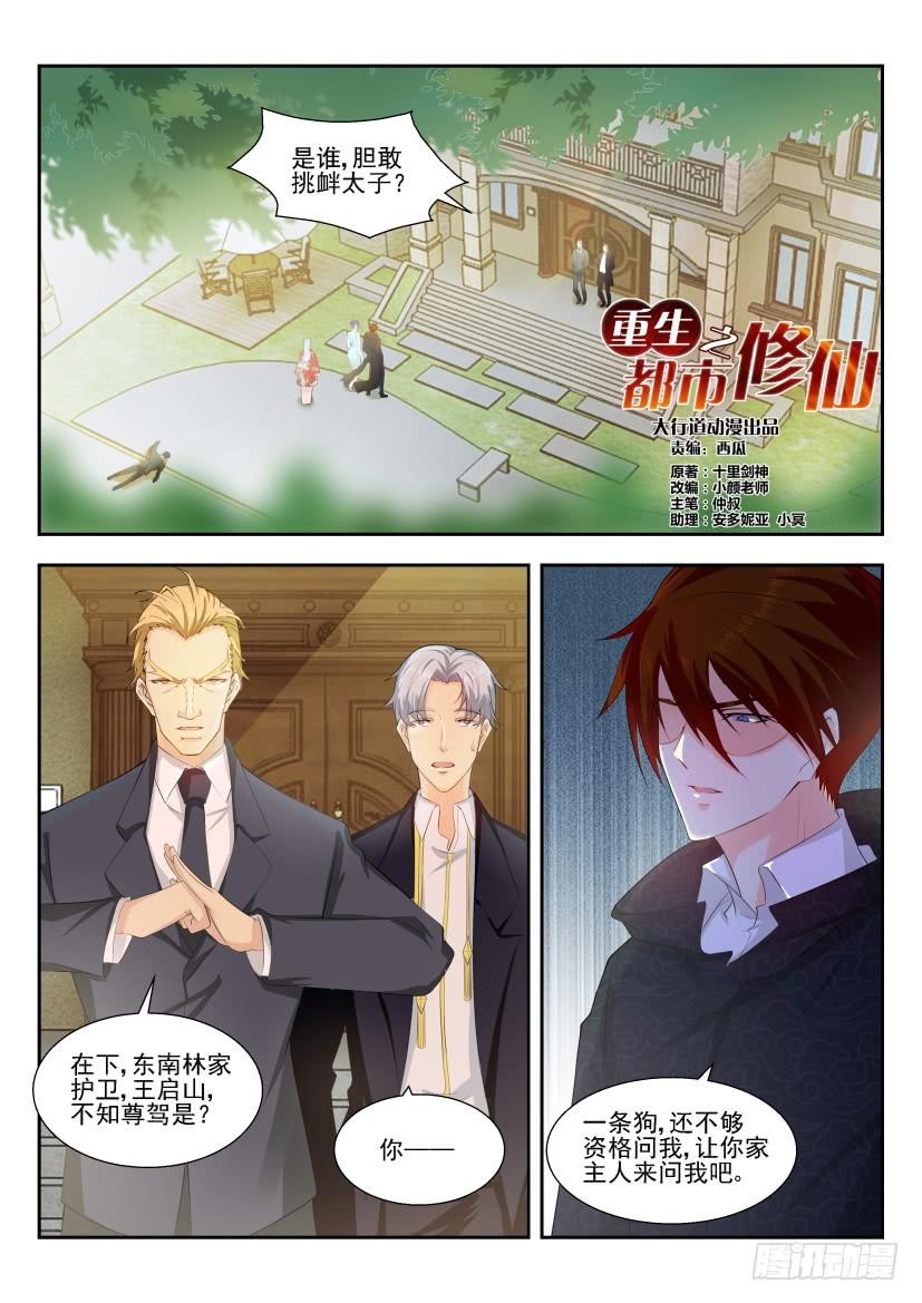 重生之都市修仙260话