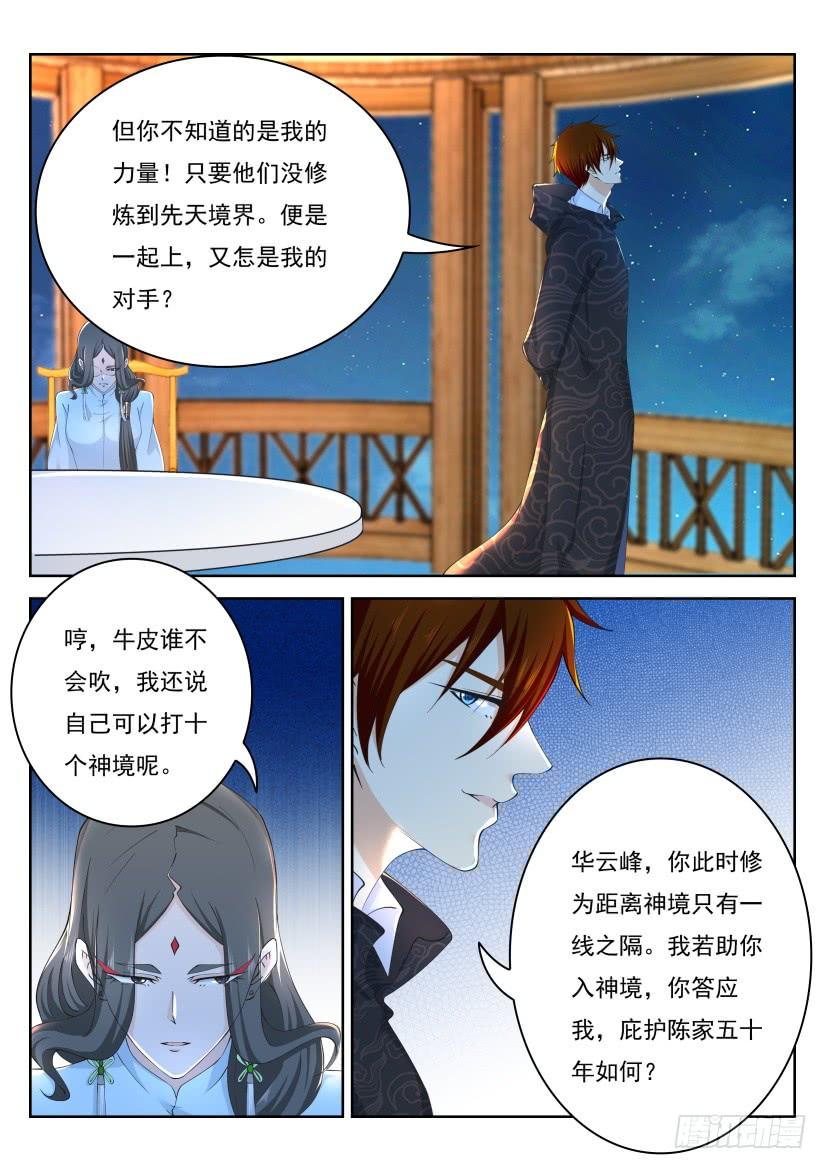 重生之都市修仙262话