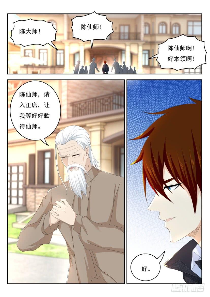 重生之都市修仙262话