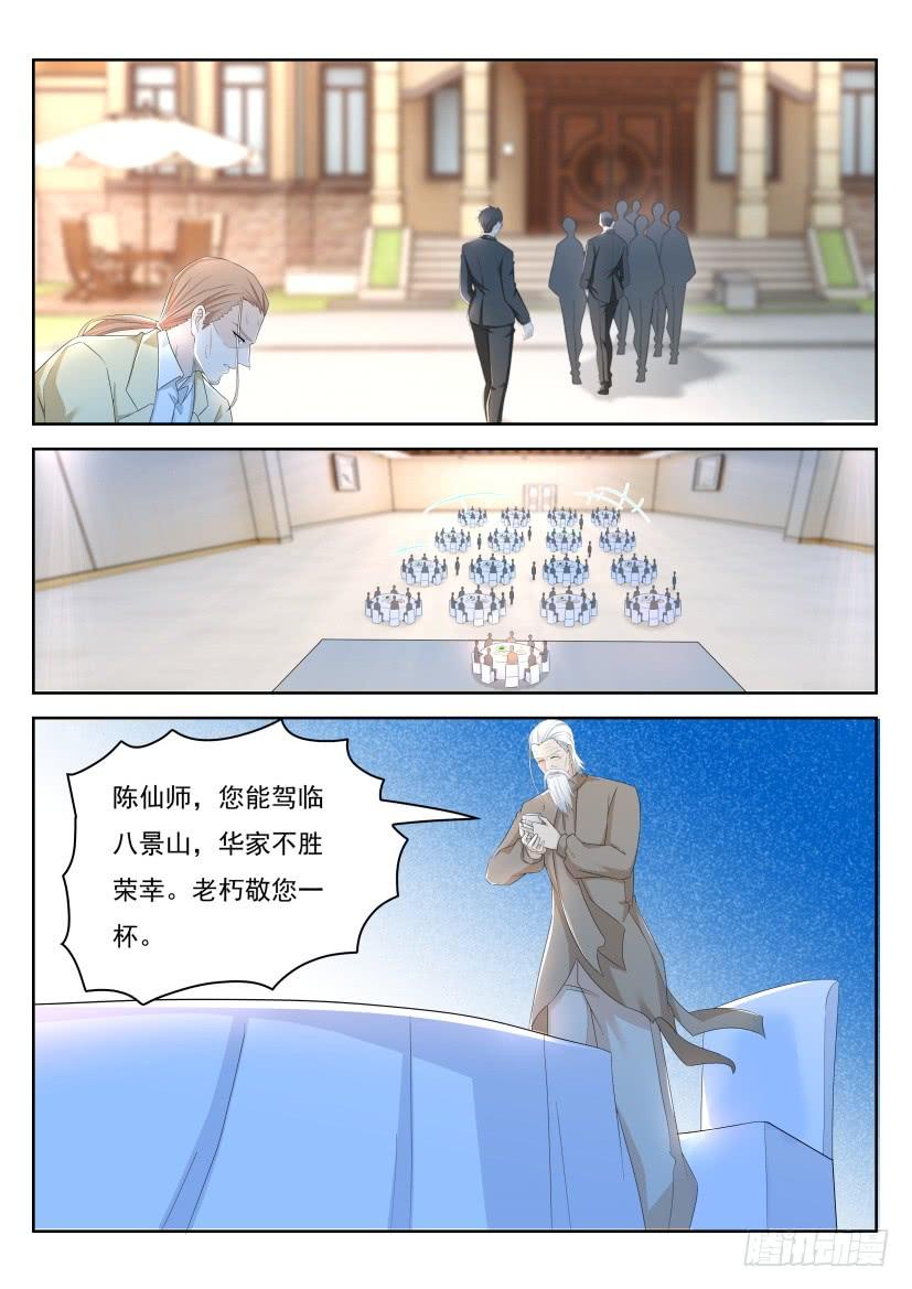 重生之都市修仙262话