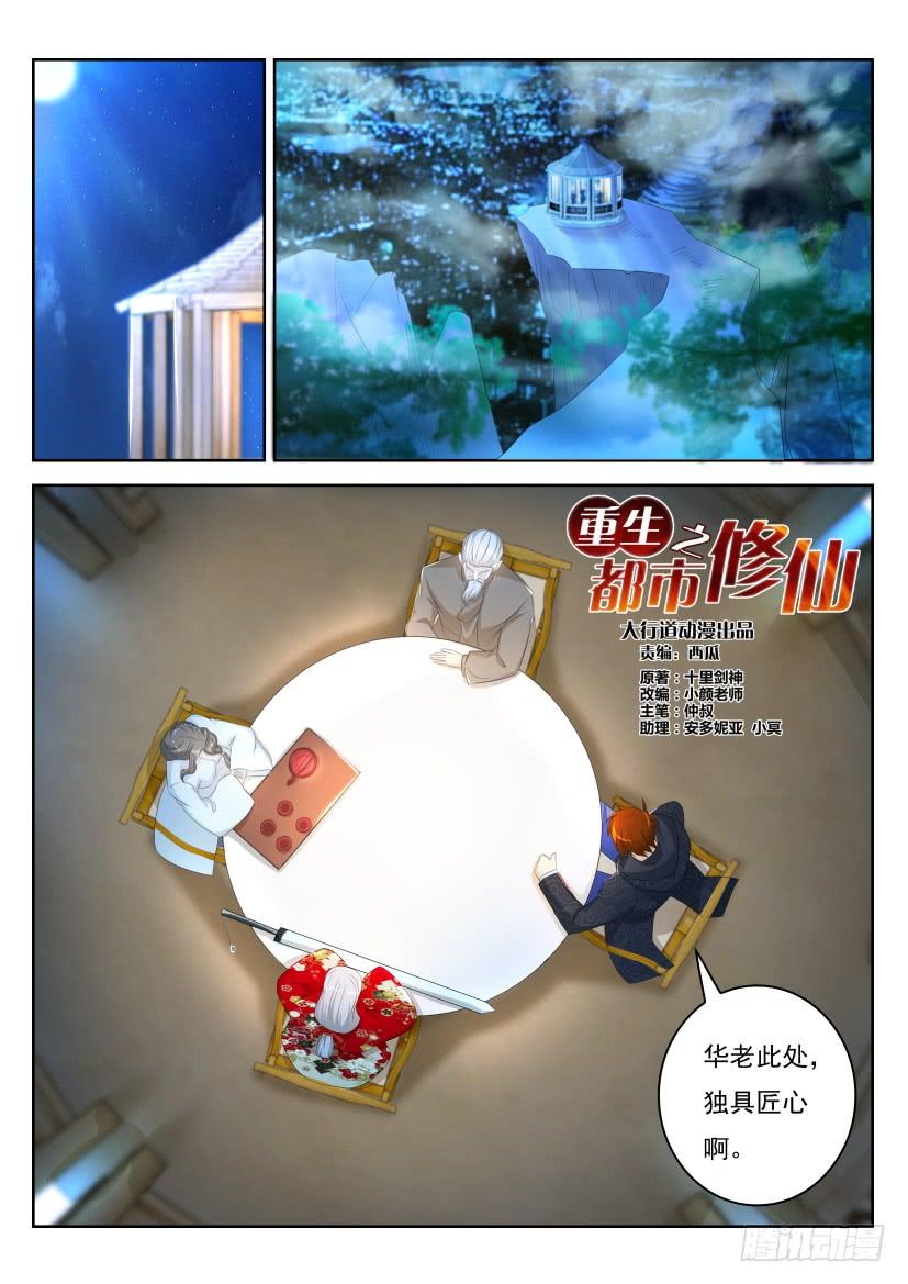 重生之都市修仙262话