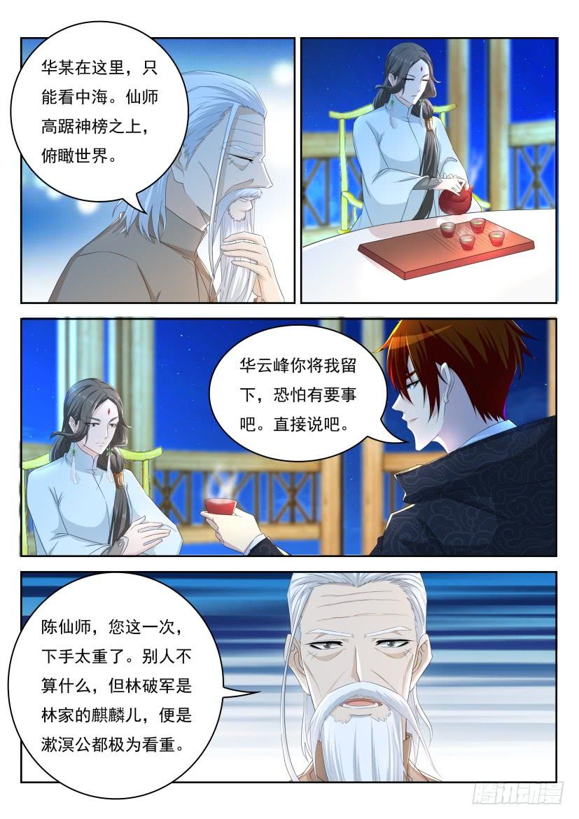 重生之都市修仙262话