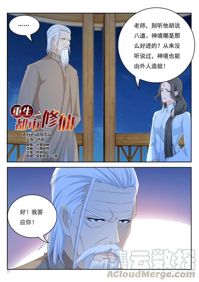 重生之都市修仙264话