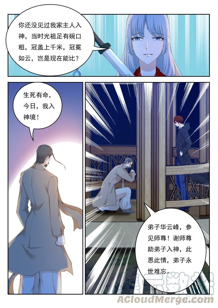 重生之都市修仙264话