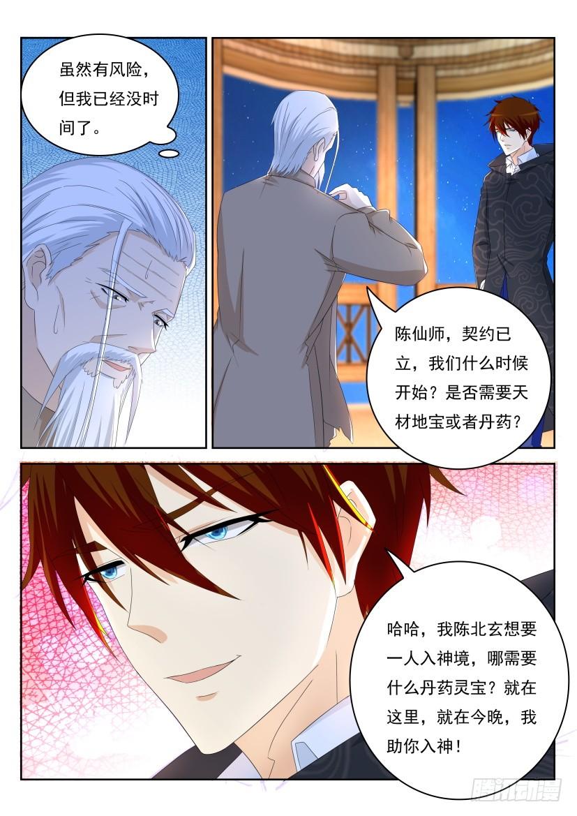重生之都市修仙264话
