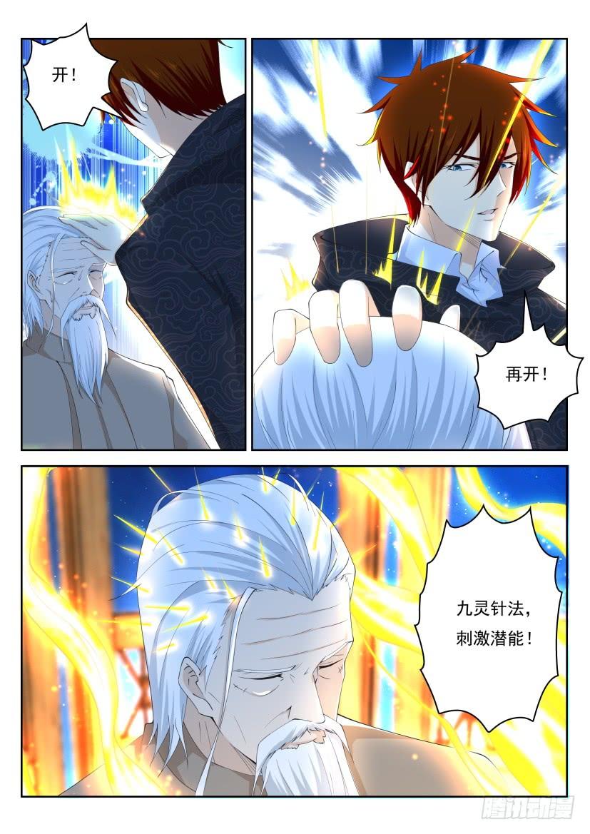 重生之都市修仙264话
