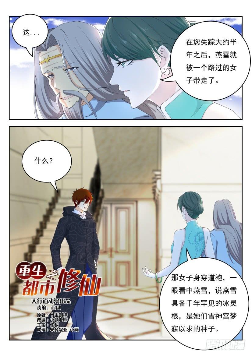 重生之都市修仙265话