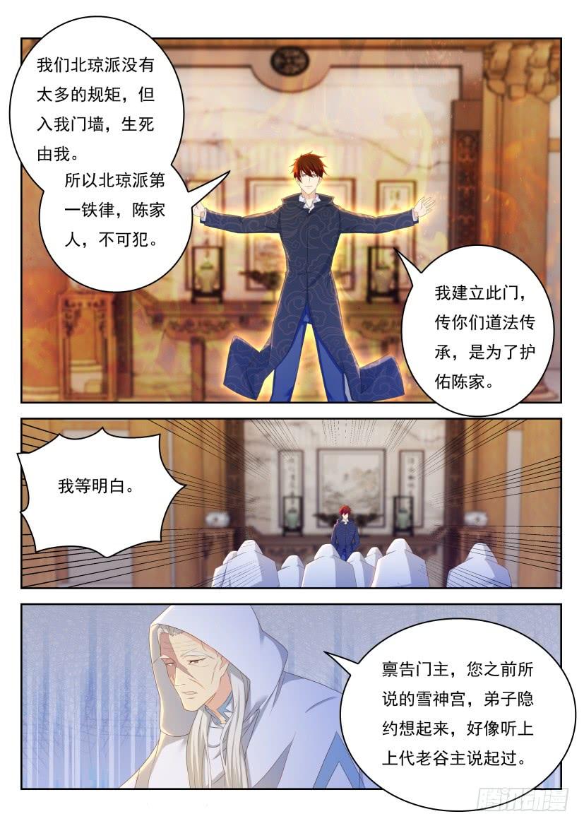 重生之都市修仙266话