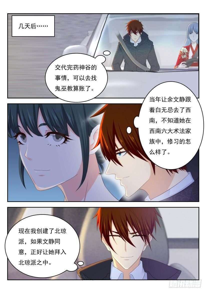 重生之都市修仙266话