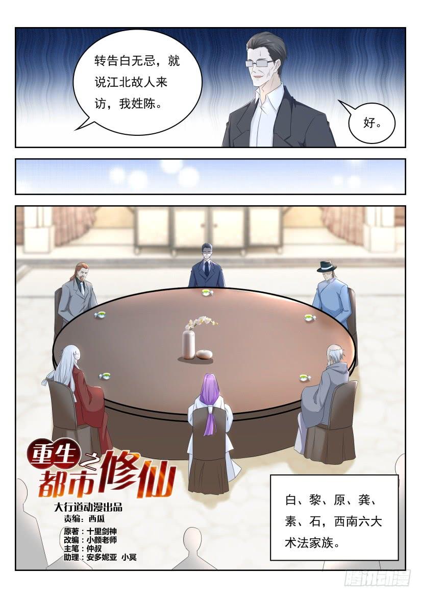 重生之都市修仙266话