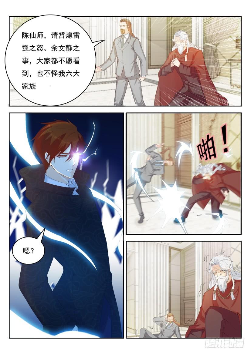重生之都市修仙267话