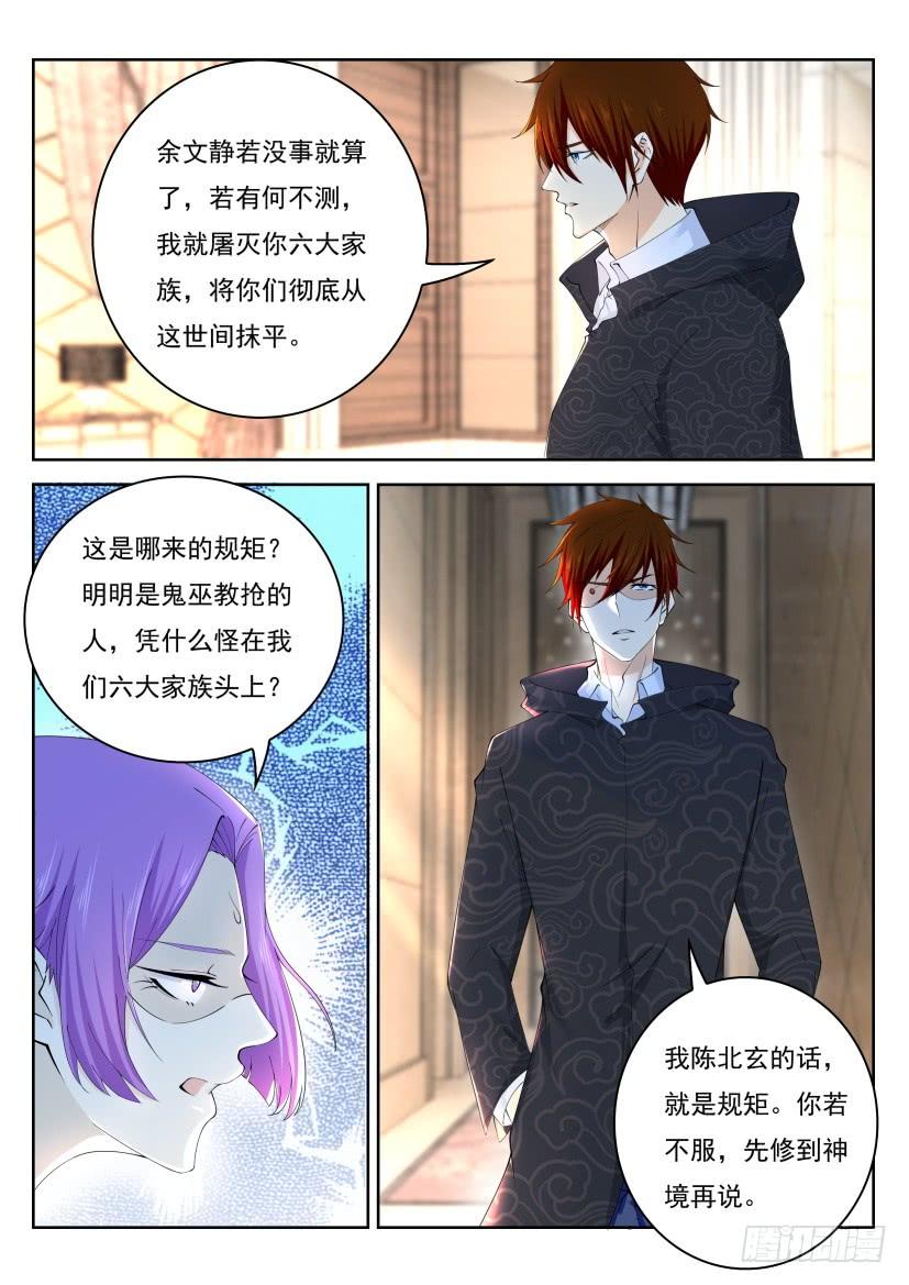 重生之都市修仙267话
