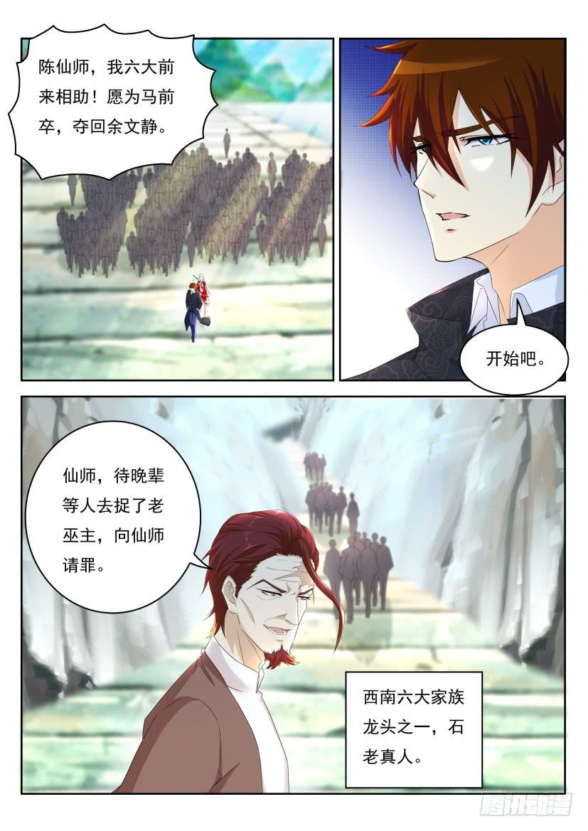 重生之都市修仙267话