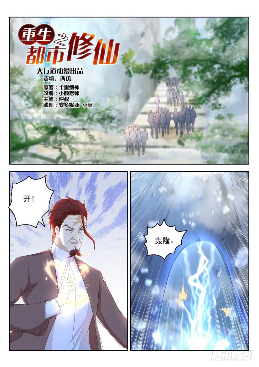 重生之都市修仙267话