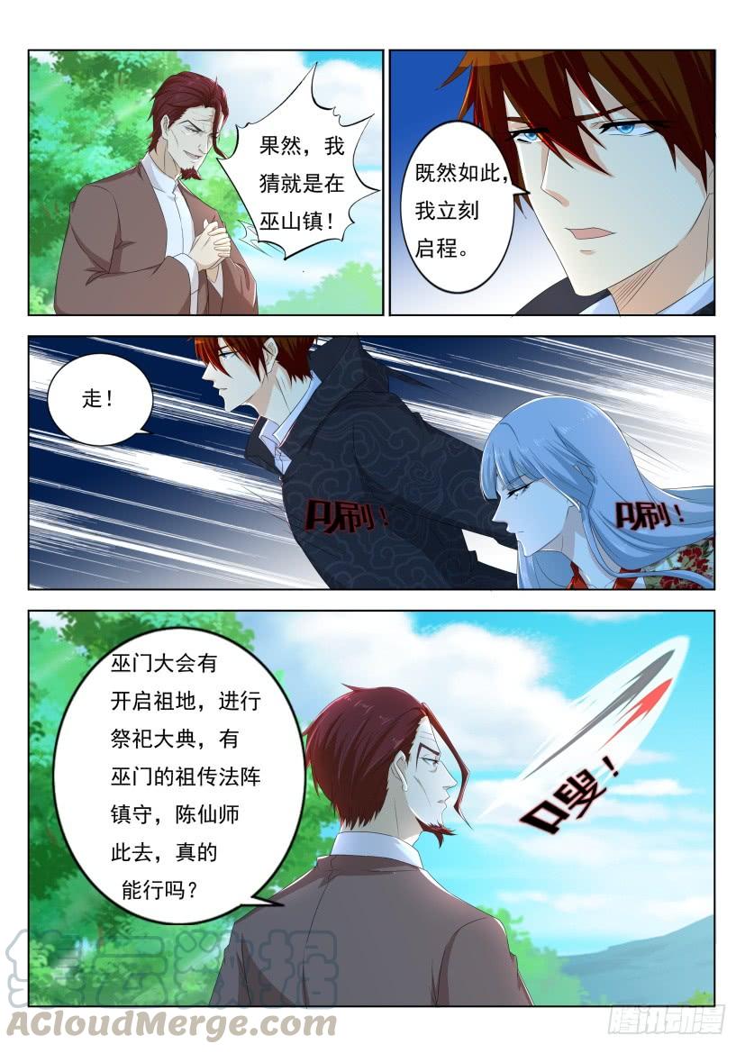 重生之都市修仙268话