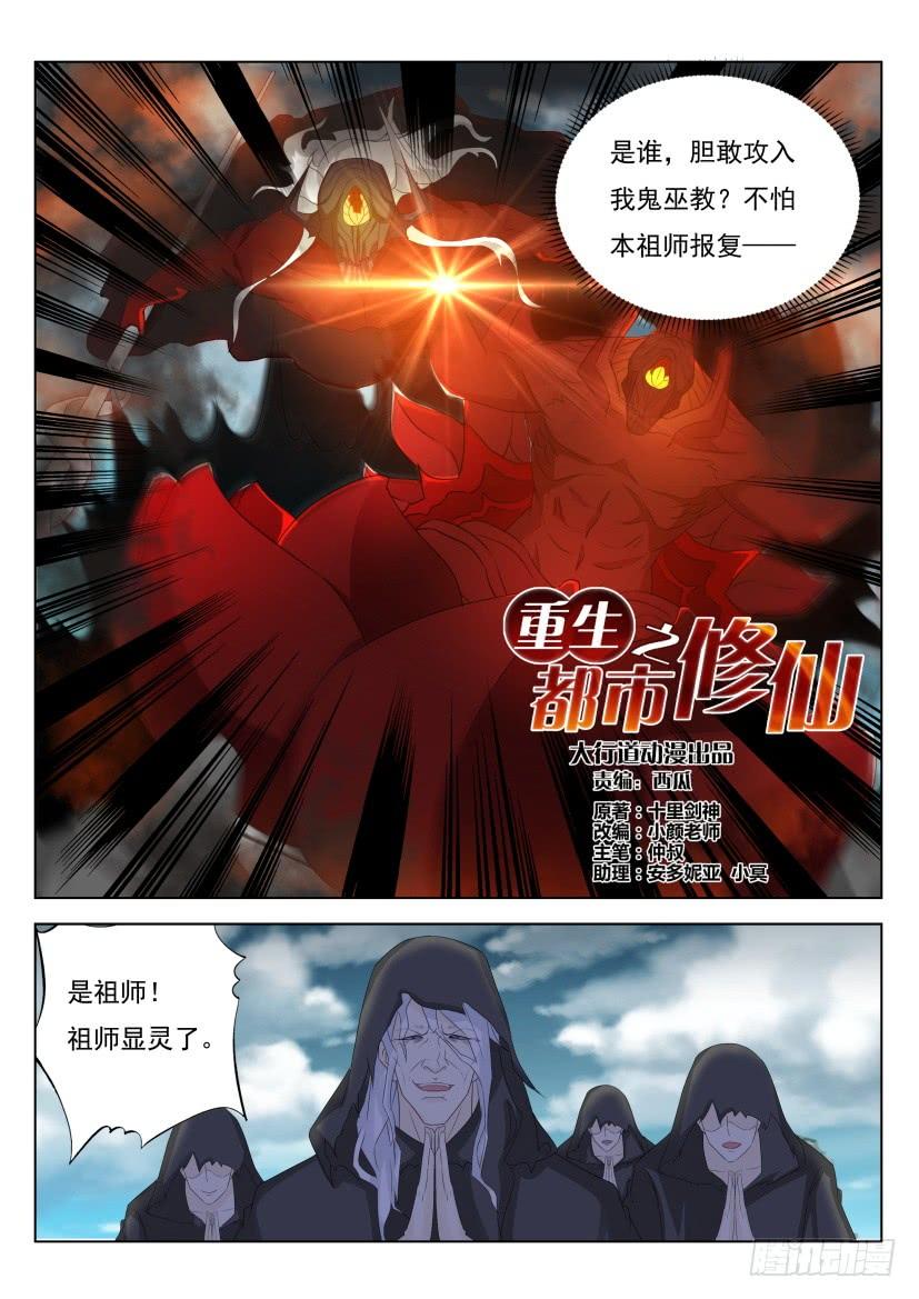 重生之都市修仙268话