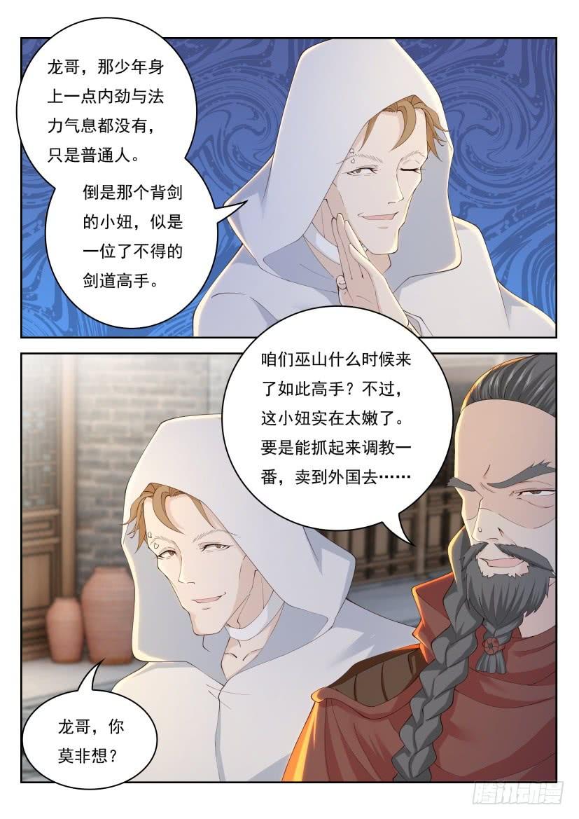重生之都市修仙269话