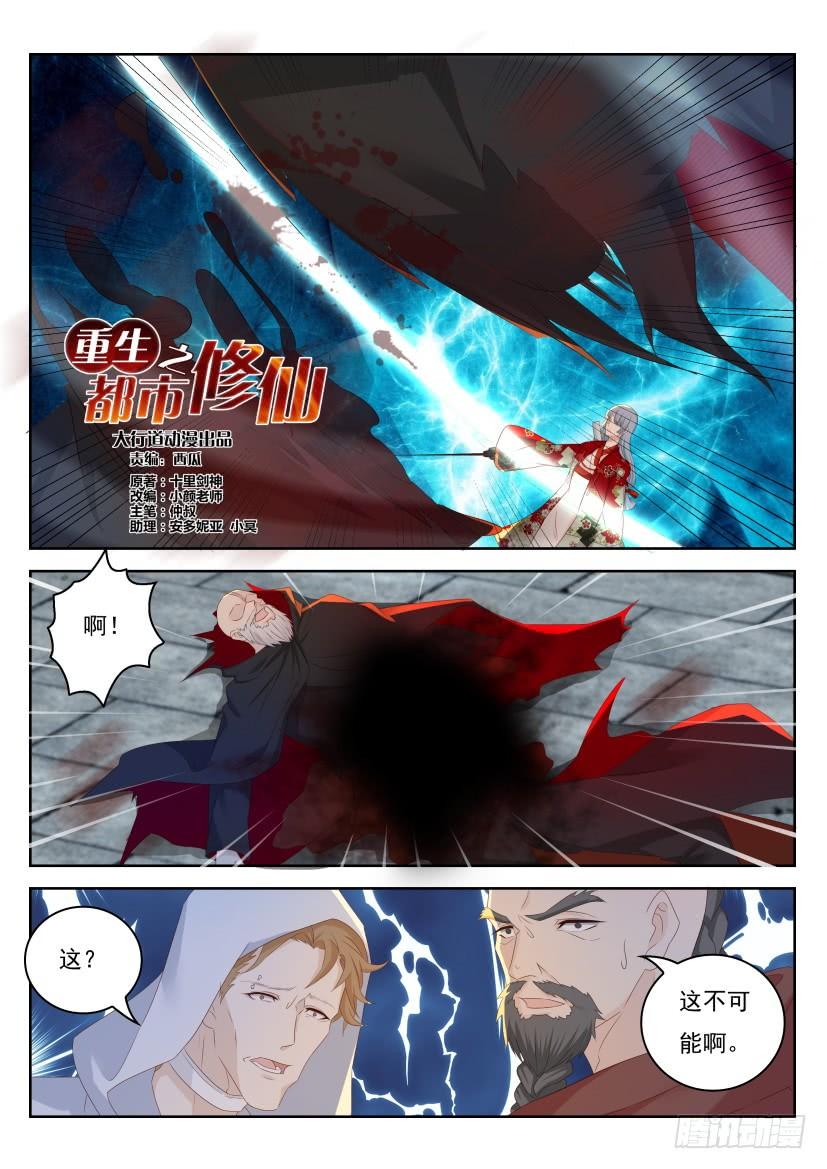 重生之都市修仙269话