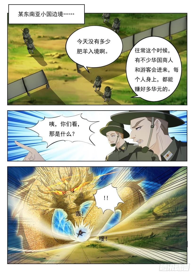 重生之都市修仙270话